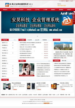 安昊CMS企业建站系统双语版v2.1 打造国际化企业网站的新引擎